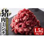 fu.... налог i334 { каждый месяц ограниченное количество } Кагосима префектура . вода город производство большой .. мясной фарш <500g×3 упаковка * итого 1.5kg>. мясо фарш . легко jibie кулинария! высота язык.. Кагосима префектура . вода город 