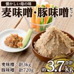岩塩味噌 セットB 麦みそ 1kg×3