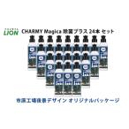 CHARMY Magica 除菌+ プラス
