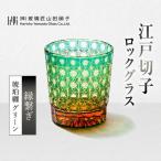 江戸切子 ロックグラス 漣-sazanami-