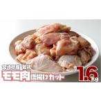 小分け真空パック 若鶏 唐揚げカット 200g×8パック