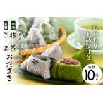 おだまき 抹茶 10個入り