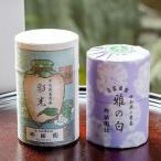 抹茶 煎茶 詰め合わせ お茶 老舗