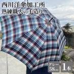雨傘 格子柄 駒取り 58cm 黄色 共袋付き