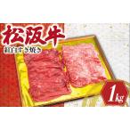 ふるさと納税 松阪牛 紅白 すき焼き (ロース・肩ロース・モモ) 1kg 肉 牛 牛肉 和牛 ブランド牛 高級 国産 霜降り 冷凍 ふるさと 人気 ロース .. 三重県明和町