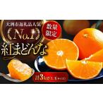 ふるさと納税 【先行予約】【紅まどんな L玉　15玉入】　愛媛県限定カンキツ☆　甘い果汁たっぷり天然ゼリー！！　光センサー選果 愛媛県大洲市