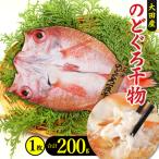 特大干物のどぐろ一夜干し 1枚