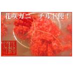ふるさと納税 花咲がに800g前後×1尾(