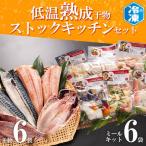 時短クッキング セット 焼魚 煮魚 7パック