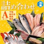 お魚詰合せAセット 干物 6袋