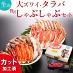 生冷 ズワイガニ タラバガニ 2kg
