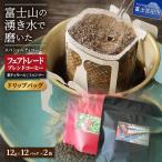 スペシャルティ ドリップコーヒー 24パック