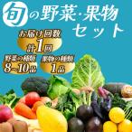 旬の野菜と果物セット