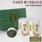 宇治煎茶 雁ヶ音詰め合わせ_飲料 ドリンク