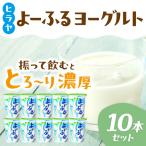 振って飲むヨーグルト 10本