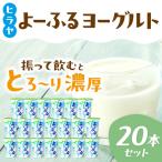 ヨーグルト 振って飲む 20本セット