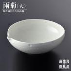 作:長山陽一 雨菊鉢 大 菊鉢 波佐見焼 鉢