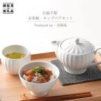 食器 グラス ティーカップ 波佐見焼 白磁手彫