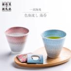 色染流し 湯呑 2点セット 赤 水色 食器 皿 波佐見焼