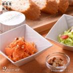 食器 グラス セット 波佐見焼 白磁手彫 角小鉢