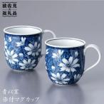 2019年 現代の名工受賞 染付 マグカップ
