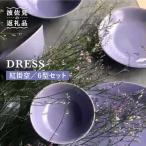 紅掛空 べにかけそら 色 6型セット 小皿 茶碗
