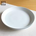 S-line プレート 皿 2枚セット 白磁