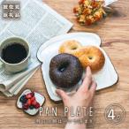 食パン型のパンのお皿 パン皿 食器 皿 波佐見焼