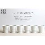Wabi cup 白6個セット 食器 カップ