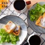 ハーフラインシリーズ 20cmプレート