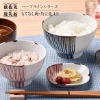 ハーフラインシリーズ もてなし碗 角豆皿