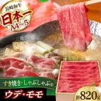 ウデ モモ 820g