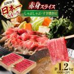 赤身 スライス 1.2kg