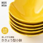 ききょう型 小鉢 5枚セット 食器 皿 波佐見焼