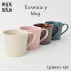 食器 グラス 皿 波佐見焼 ローズマリー マグカップ