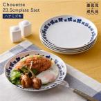 食器 グラス 皿 波佐見焼 シュエット プレート