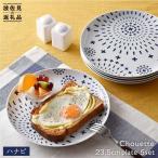 食器 グラス 皿 波佐見焼 シュエット プレート