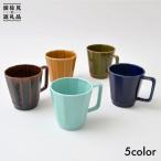 オシャレな面取り マグカップ 5色セット