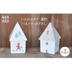 いえのカタチ 蓋物 つるバラ×赤ずきん セット