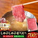牛肉すき焼き シャブシャブ 700g