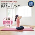ヨガマット ドクターリビング トレーニング冊子付