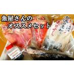 魚屋さんのオススメセット