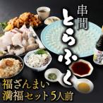 年末年始や宴会に 満福セット 5人前