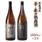 熟成酒ならではの奥深くまろやかな味わい