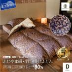 プレミアム羽毛掛けふとん4点セット 信玄葡萄
