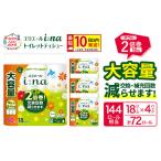 トイレットペーパーエリエールi:naダブル2倍巻