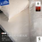 最高級オリジナルフラットシーツ ダブル