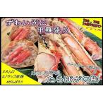 たらばがに脚 ずわいがに甲羅盛りセット