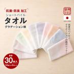 泉州タオル ショートパイル グラデーション柄 10枚入り×3セット