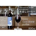 香豆珈琲 ダッチ式まろやか水出しコーヒー500ml